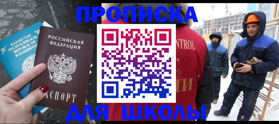 прописка ребенка в Якутии