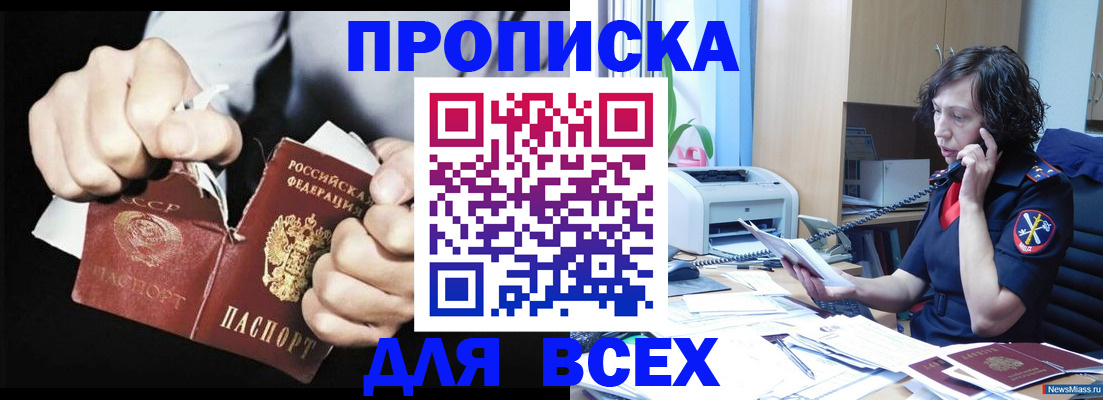 временная регистрация в квартире в Якутии