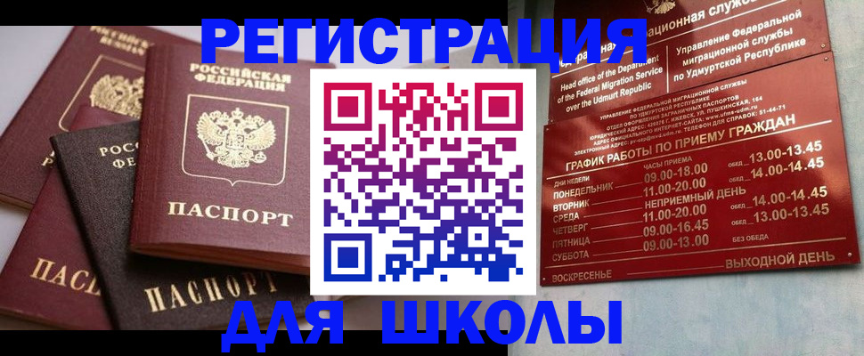 временная прописка в Якутии