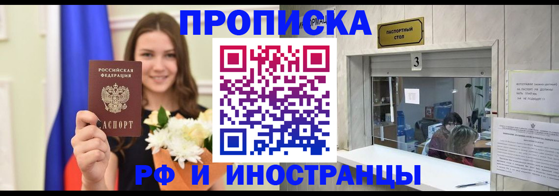 пропишу в квартире в Якутии