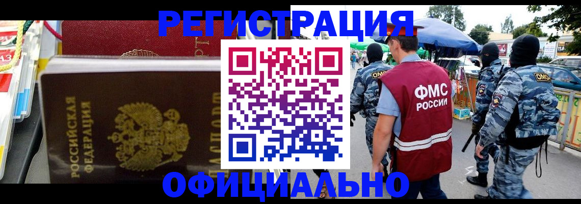 прописка регистрация в Якутии