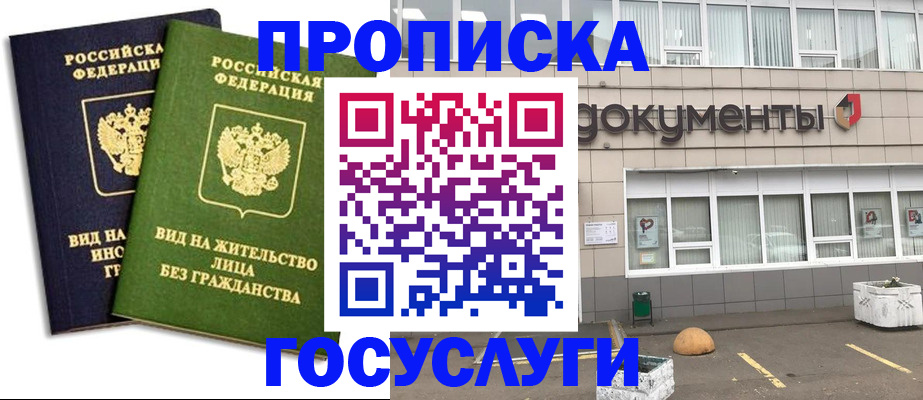 прописка для работы в Якутии