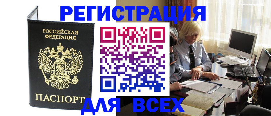 прописка для работы в Якутии