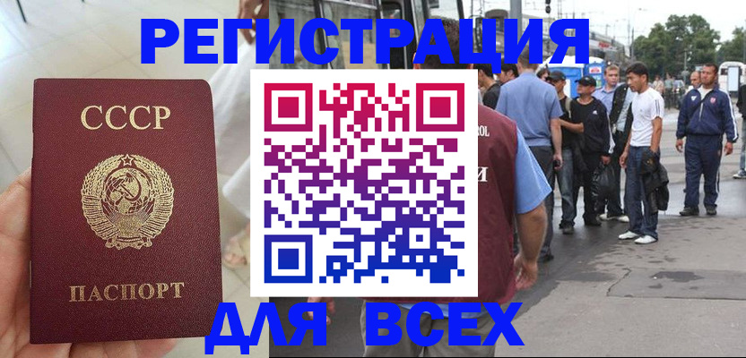 прописка паспорт в Якутии