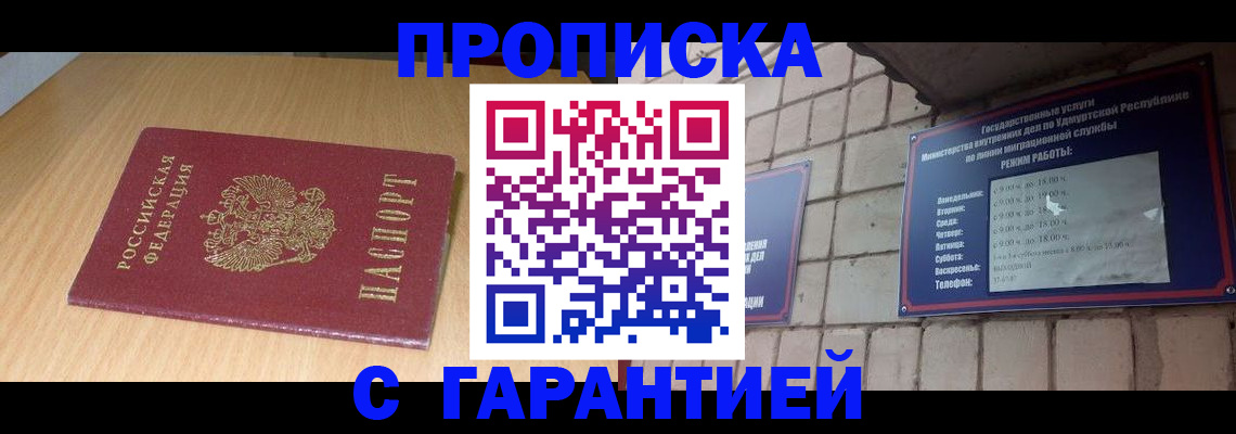 прописка для кредита в Якутии