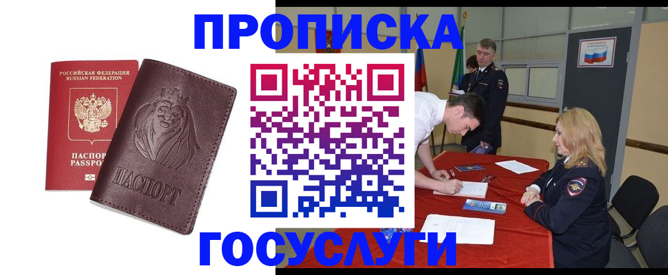 временная регистрация недорого в Якутии