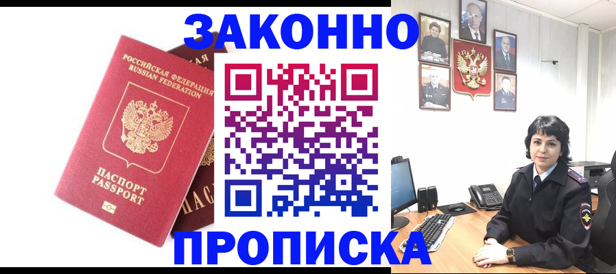 прописка для работы в Якутии