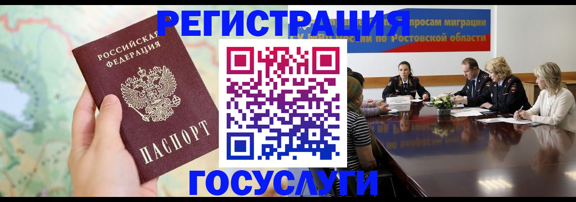 миграционный учет в Якутии