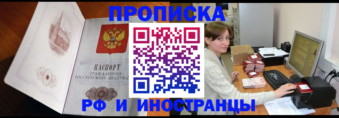 прописка в Якутии
